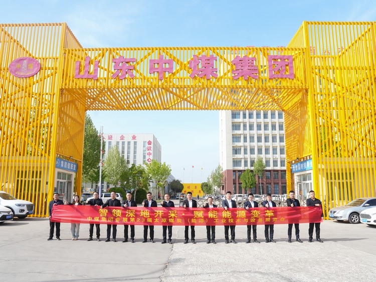 China Coal Group Invites You To The Taiyuan Coal Exhibition: Green Intelligent Equipment Lights Up The Energy Future