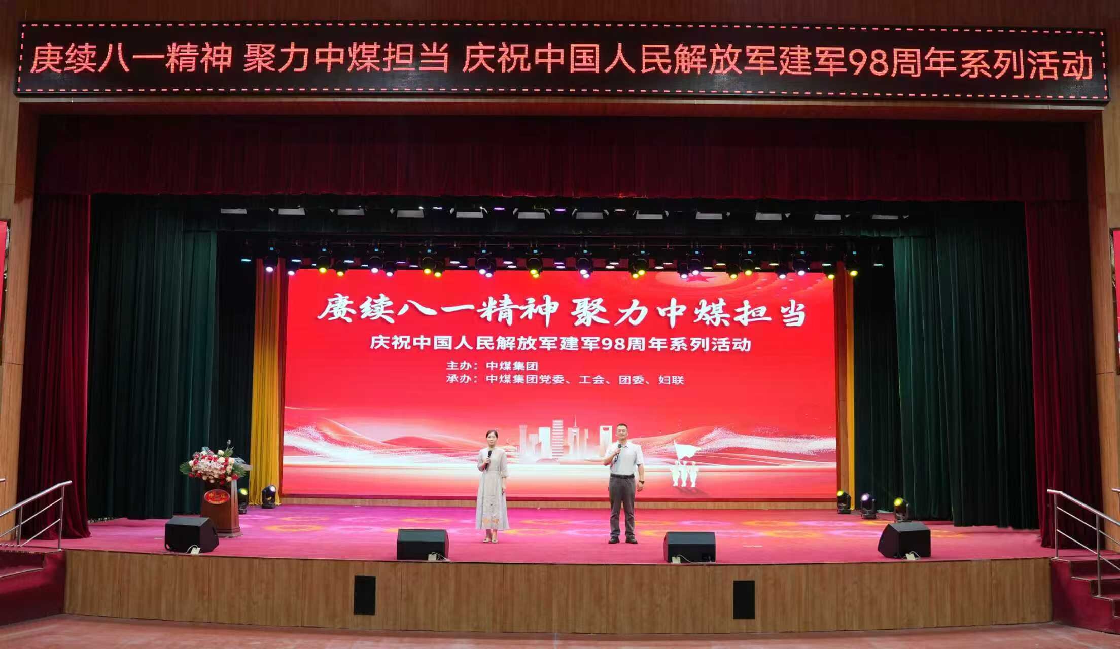 China Coal Group Holds Event To Celebrate The 98th Anniversary Of The Founding Of The People'S Liberation Army